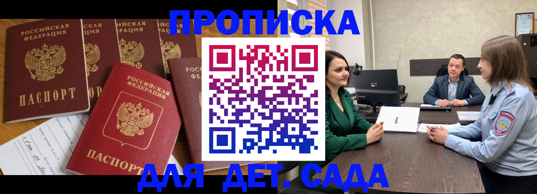 временная регистрация для школы в Козельске